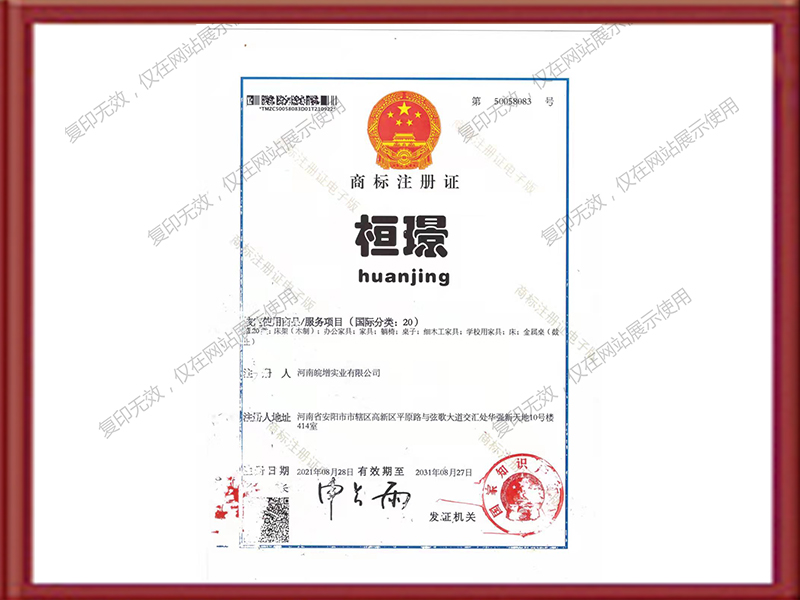 商標(biāo)注冊(cè)證
